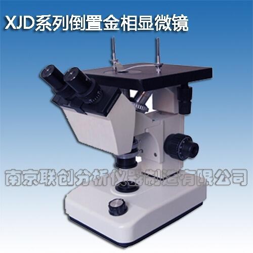 XJD-1型倒置金相顯微鏡